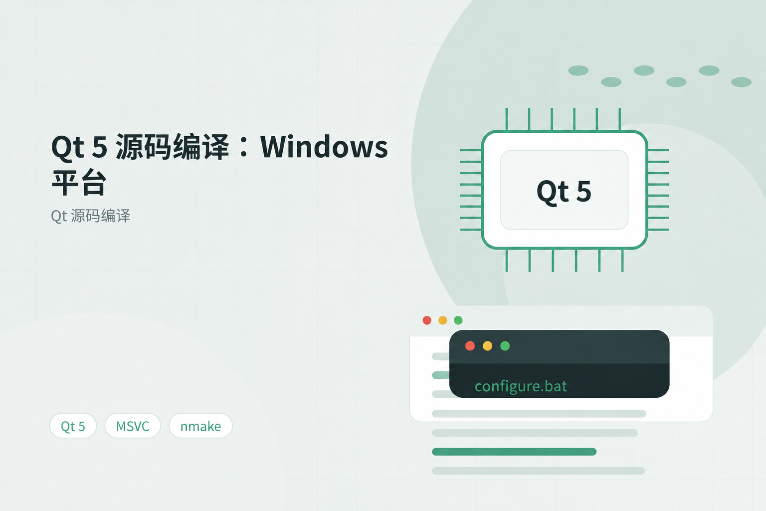 Qt 5 源码编译：Windows 平台