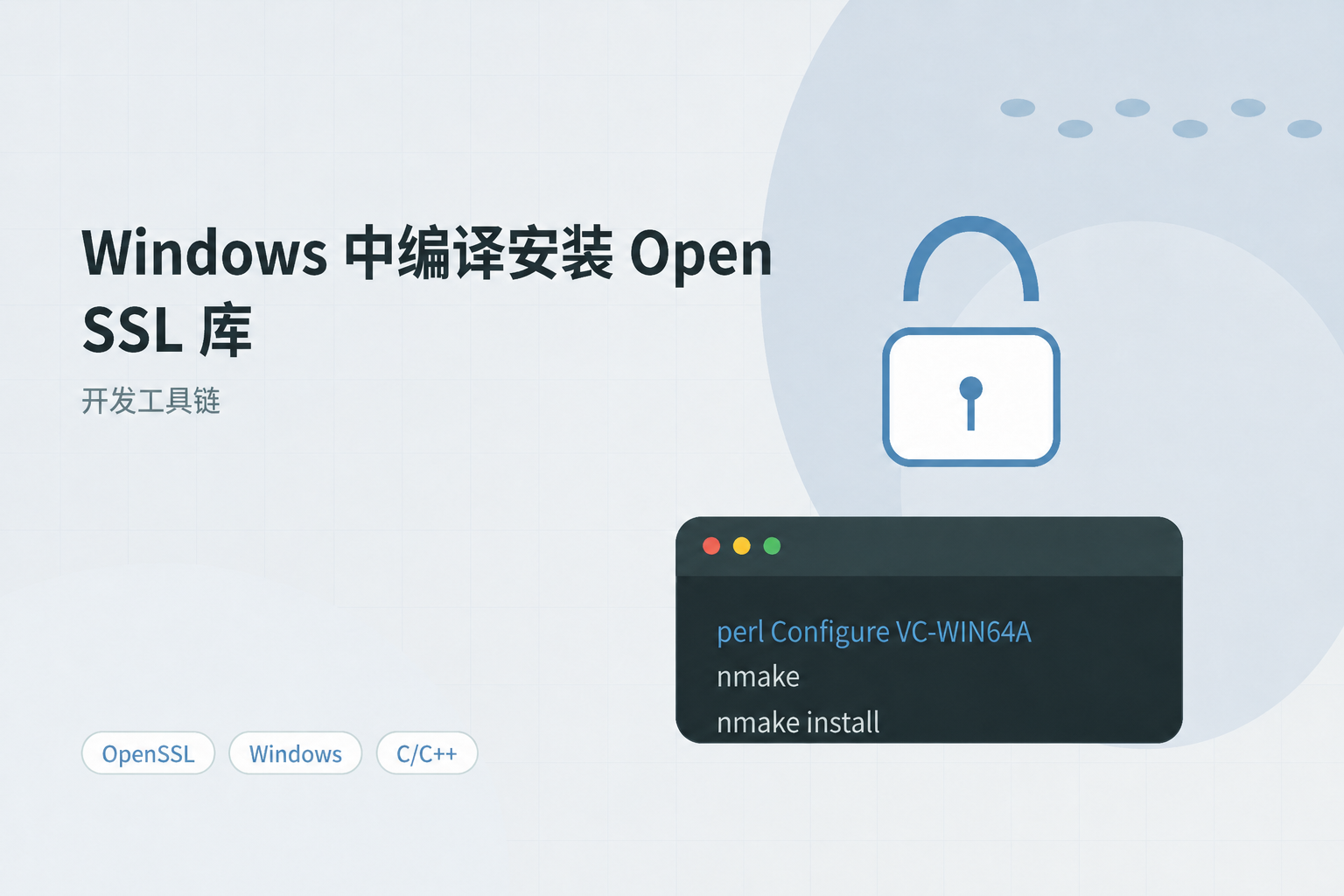 Windows 中编译安装 OpenSSL 库